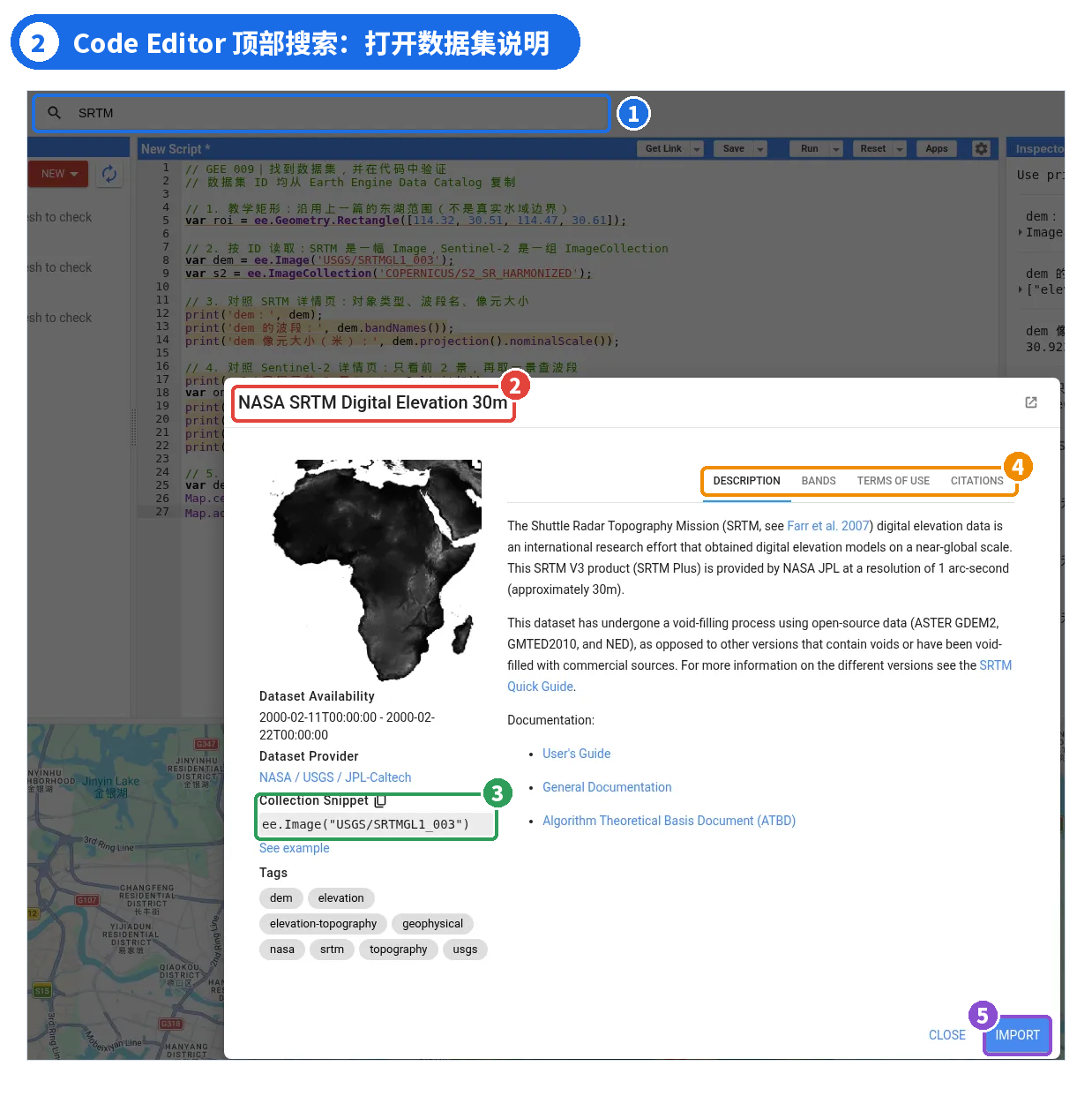 图 2 | ① 顶部搜索框 ② 数据集名称 ③ 数据集 ID 与代码片段 ee.Image("USGS/SRTMGL1_003") ④ DESCRIPTION / BANDS / TERMS OF USE / CITATIONS 四个标签 ⑤ IMPORT 按钮
