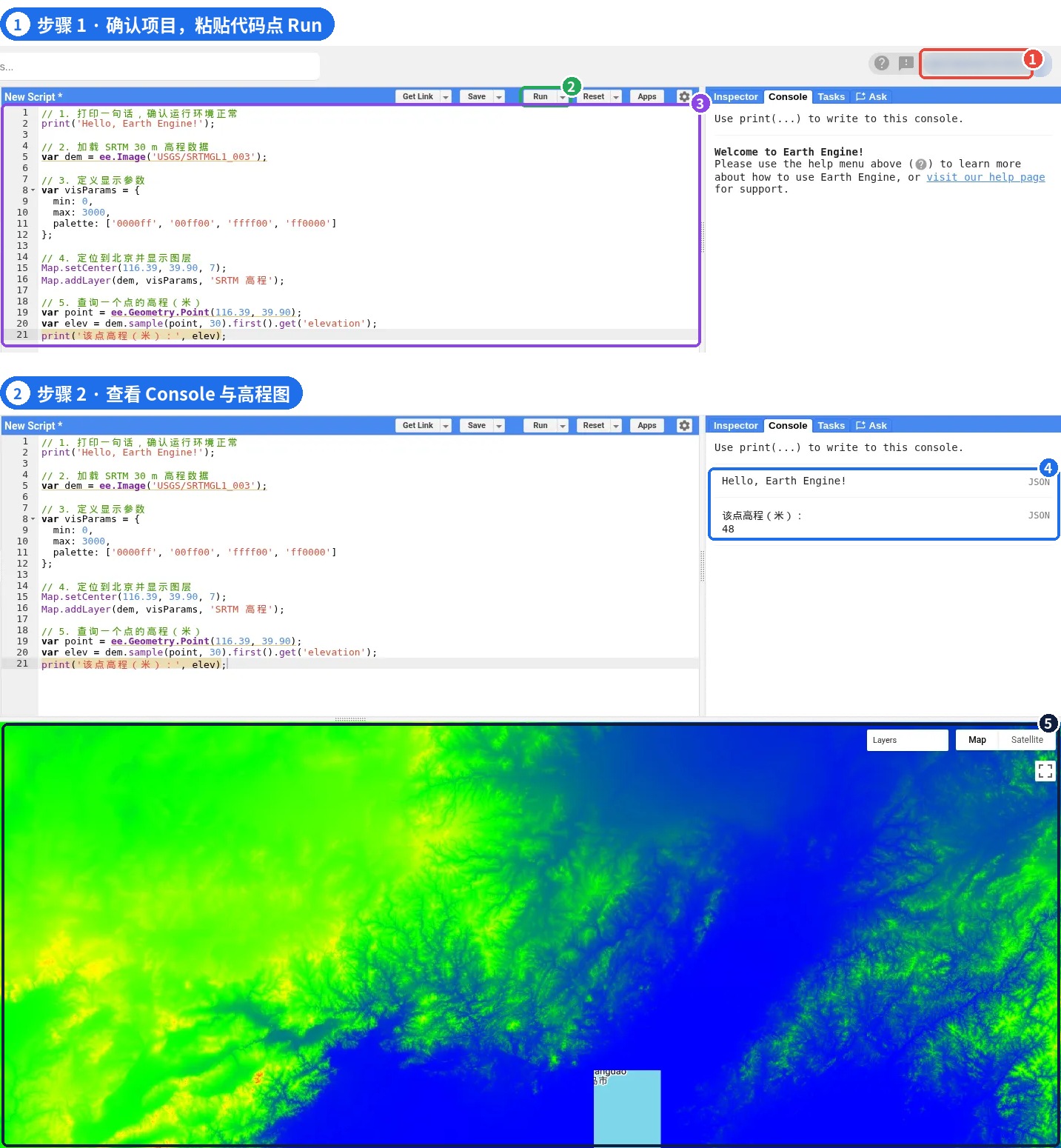 图 9 | ① 右上角项目(已遮盖) ② Run ③ 代码区 ④ Console 输出 ⑤ SRTM 高程图